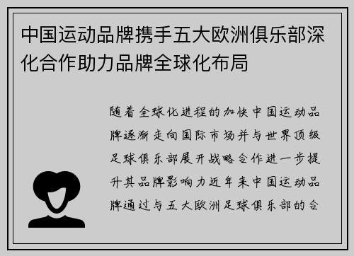 中国运动品牌携手五大欧洲俱乐部深化合作助力品牌全球化布局