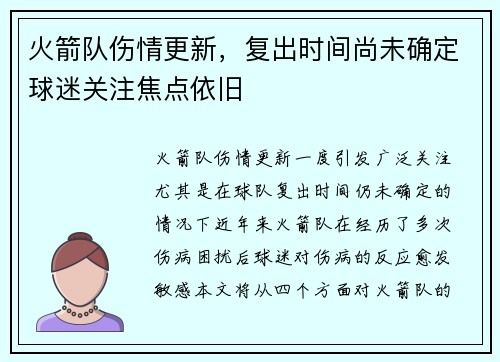 火箭队伤情更新，复出时间尚未确定球迷关注焦点依旧