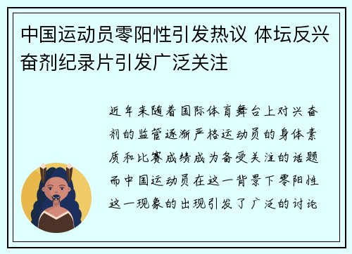 中国运动员零阳性引发热议 体坛反兴奋剂纪录片引发广泛关注