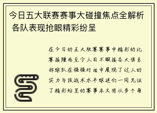 今日五大联赛赛事大碰撞焦点全解析 各队表现抢眼精彩纷呈
