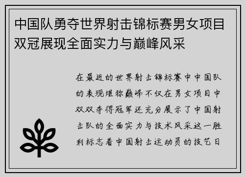 中国队勇夺世界射击锦标赛男女项目双冠展现全面实力与巅峰风采