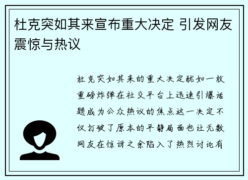 杜克突如其来宣布重大决定 引发网友震惊与热议