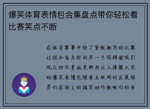 爆笑体育表情包合集盘点带你轻松看比赛笑点不断