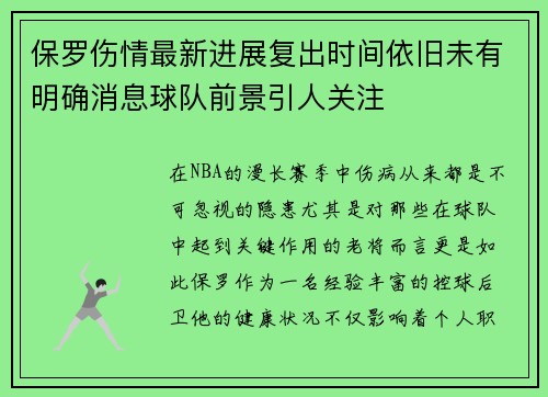 保罗伤情最新进展复出时间依旧未有明确消息球队前景引人关注 保罗伤情最新进展复出时间依旧未有明确消息球队前景引人关注