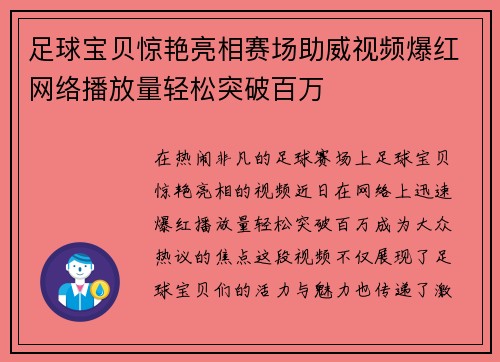足球宝贝惊艳亮相赛场助威视频爆红网络播放量轻松突破百万 足球宝贝惊艳亮相赛场助威视频爆红网络播放量轻松突破百万