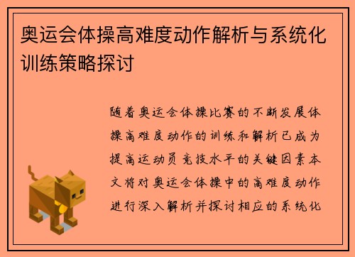 奥运会体操高难度动作解析与系统化训练策略探讨