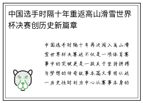 中国选手时隔十年重返高山滑雪世界杯决赛创历史新篇章 中国选手时隔十年重返高山滑雪世界杯决赛创历史新篇章