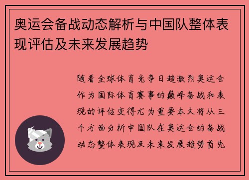 奥运会备战动态解析与中国队整体表现评估及未来发展趋势